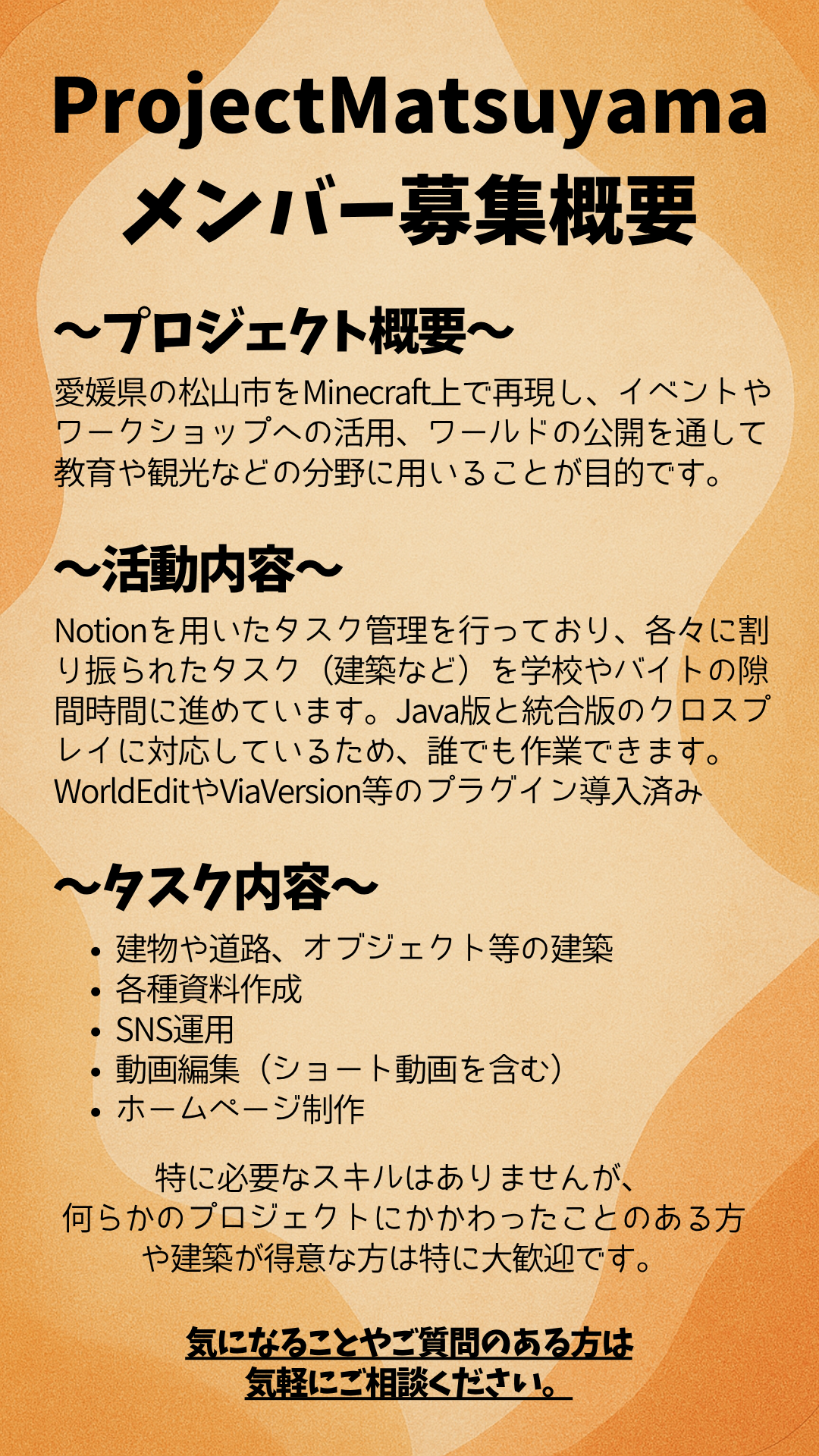 Project Matsuyama メンバー募集概要